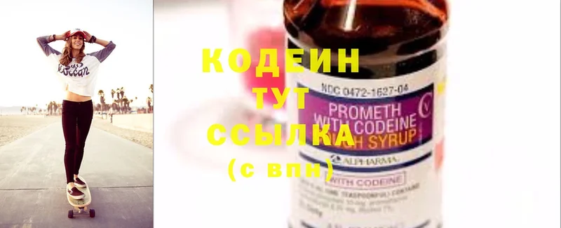 Кодеиновый сироп Lean Purple Drank  где можно купить наркотик  Зеленоградск 